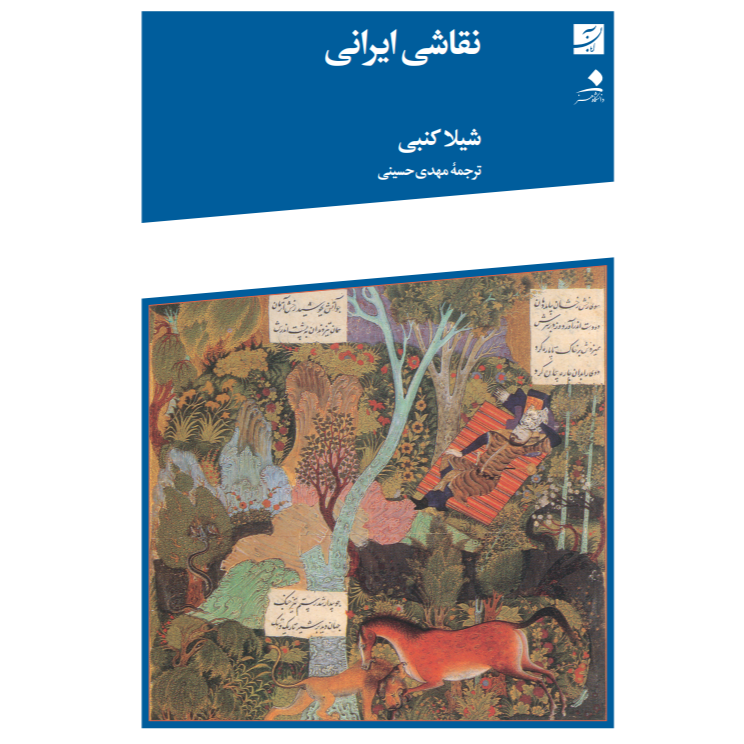 نقاشی ایرانی