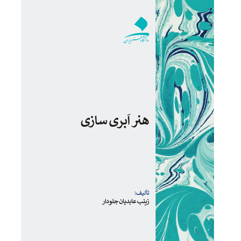 هنر ابری‌سازی