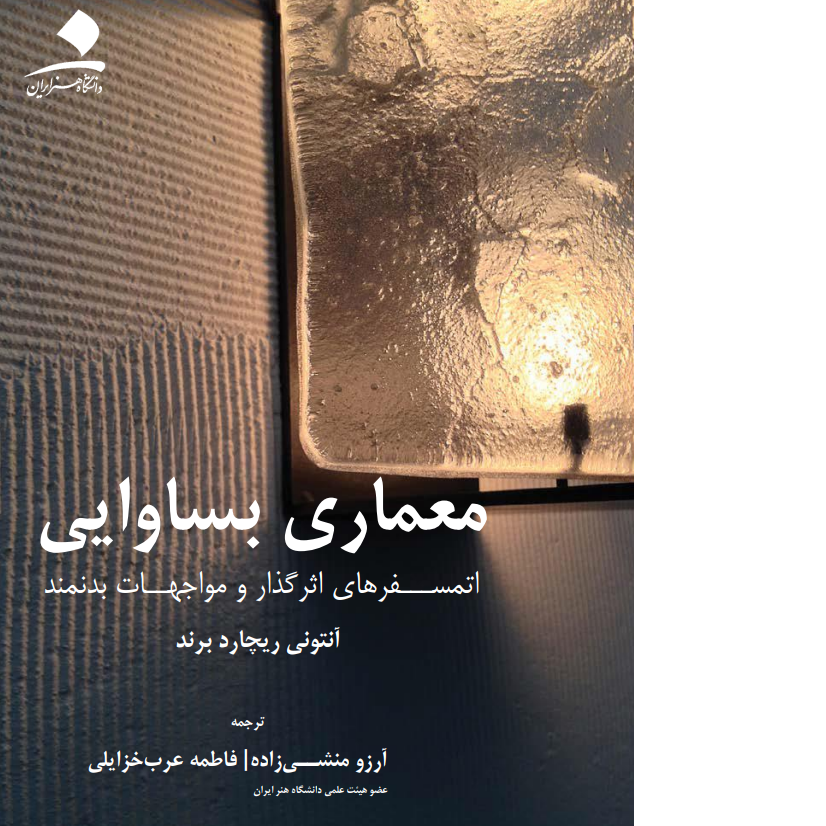 معماری بساوایی