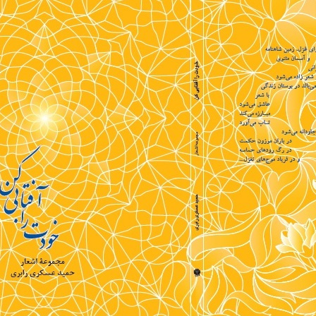 خودت را آفتابی کن