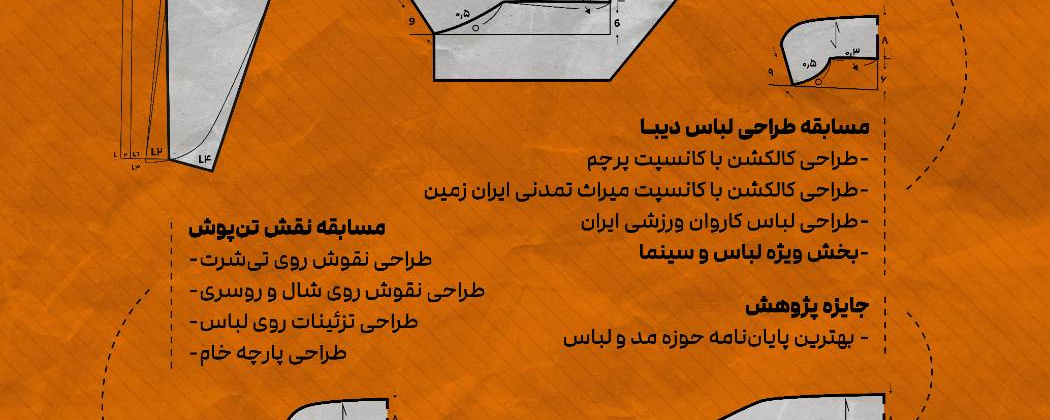 فراخوان یازدهمین دوره جشنواره ملی پوشاک «بومتن» منتشر شد