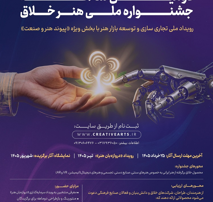 دومین سالانه جشنواره ملی هنر خلاق  برگزار می‌شود