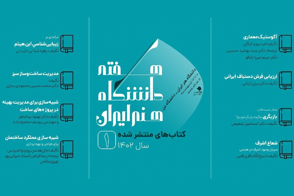 تازه‌های کتاب ۱۴۰۲