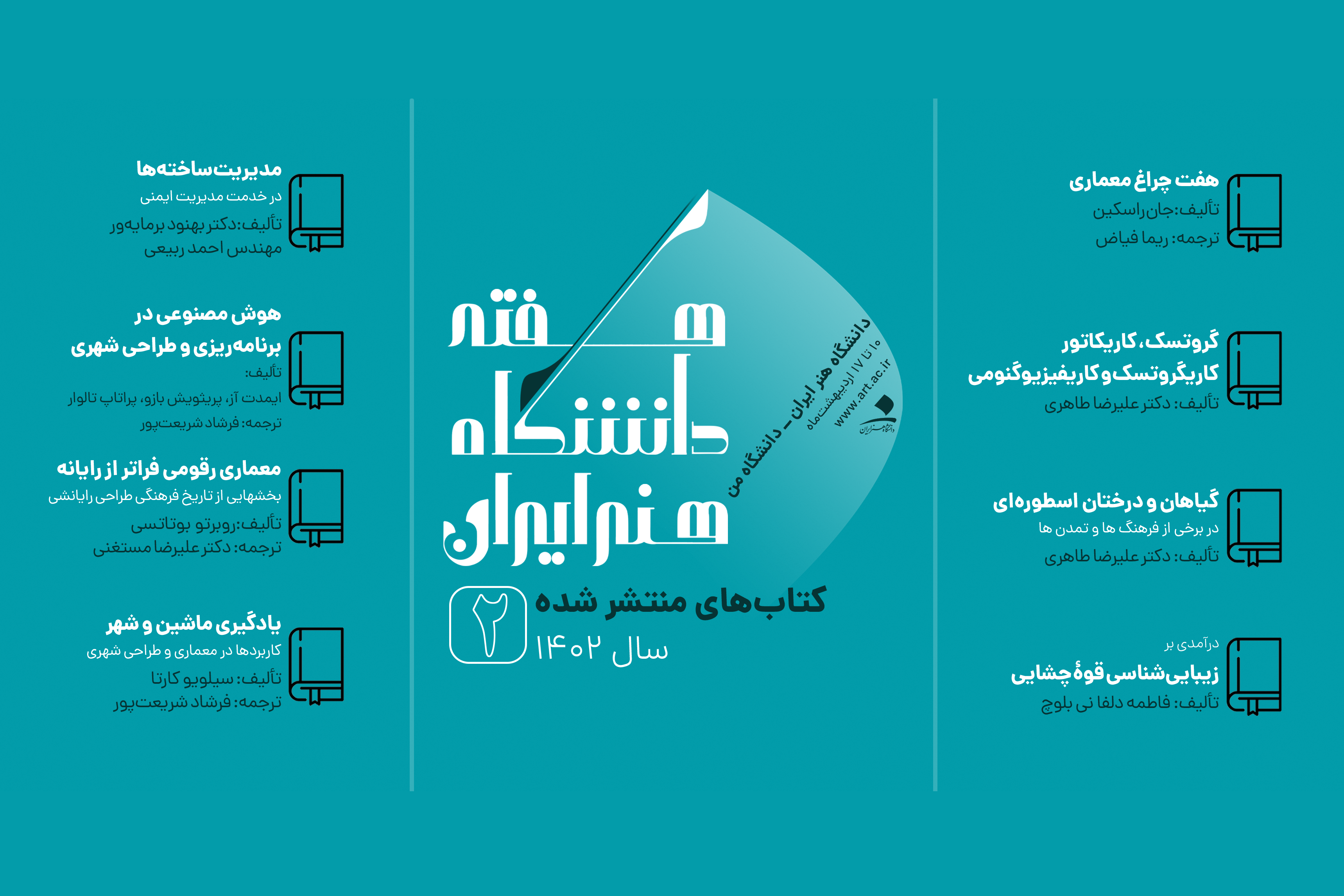 تازه‌های کتاب ۱۴۰۲