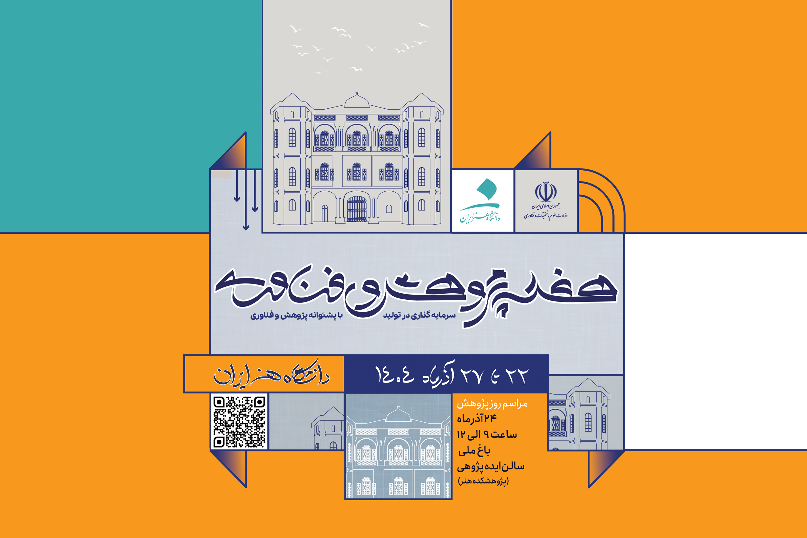 جدول کل برنامه‌ها