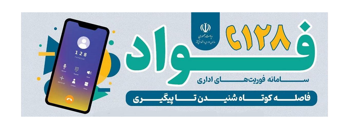 ارتباط با سامانه فواد
