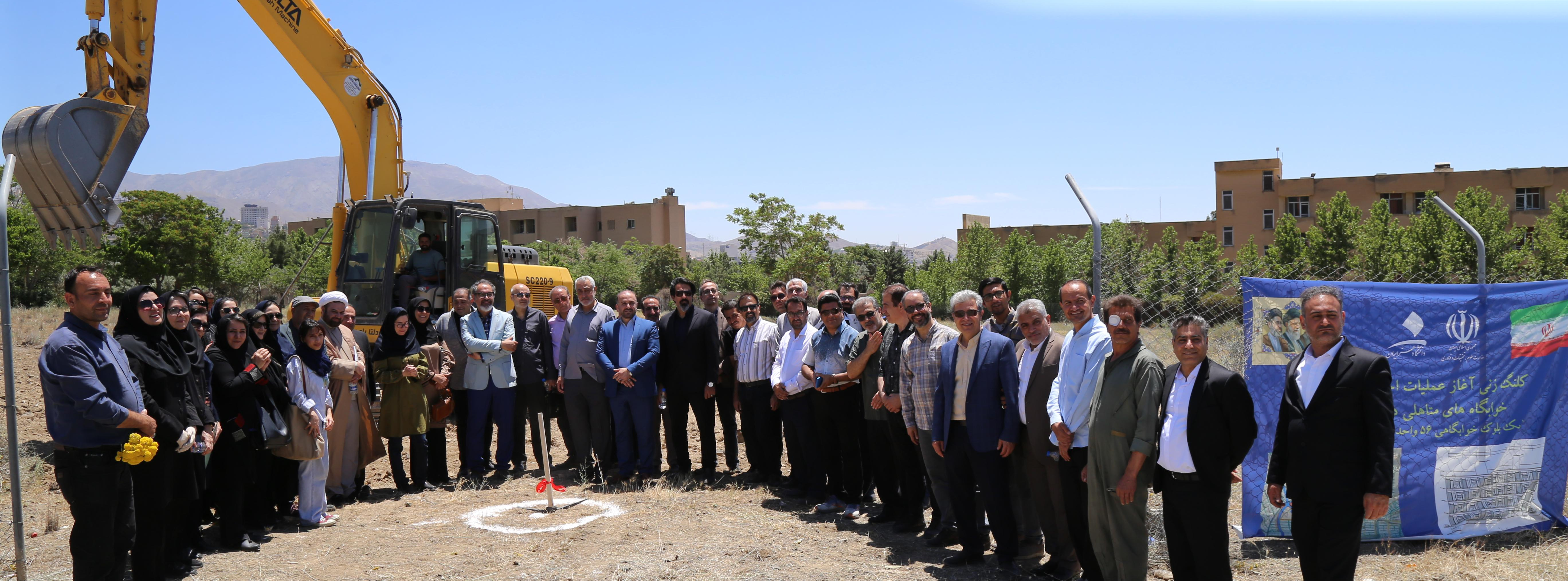 عملیات ساخت خوابگاه متاهلی دانشجویی آغاز شد
