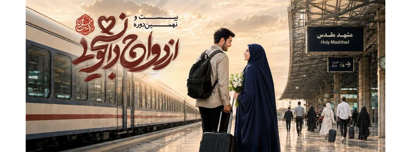آغاز ثبت نام بیست و نهمین دوره طرح ملی همسفر تا بهشت