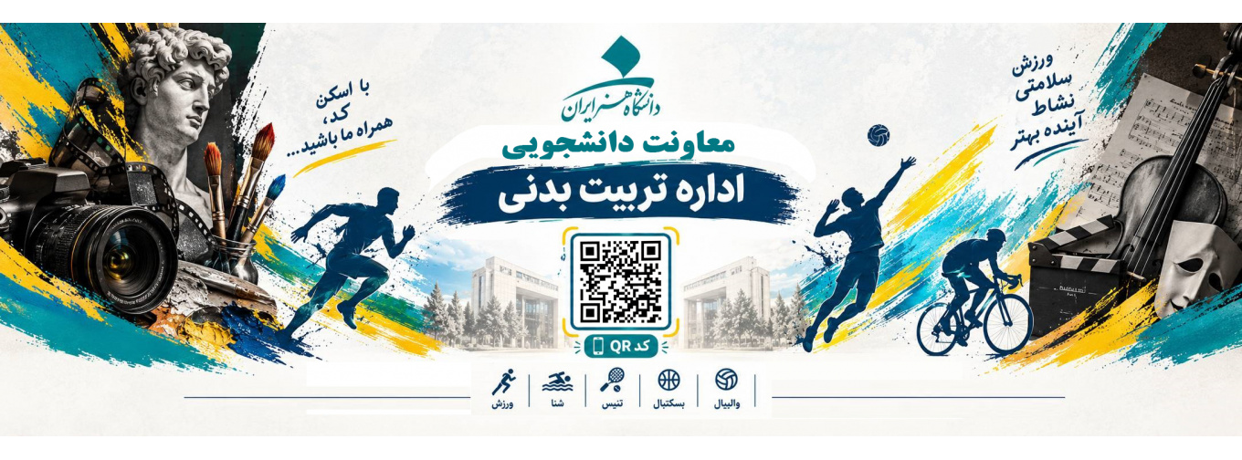 پرسشنامه سوابق و علایق ورزشی