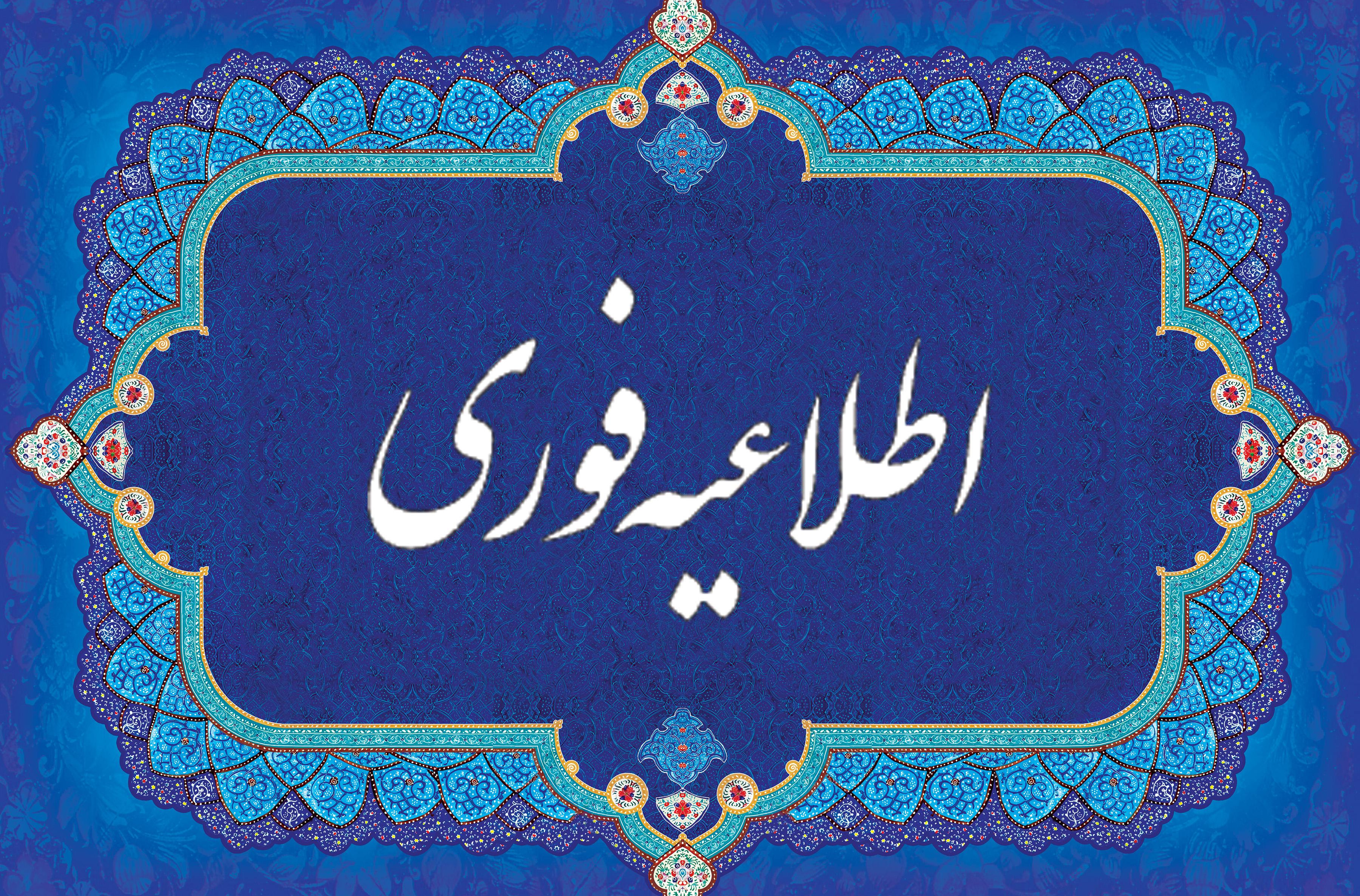 اطلاعیه معاونت اداری و مالی