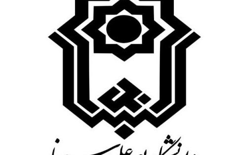 فراخوان پذیرش دانشجوی دکتری بدون آزمون (استعداد درخشان) سال 1405 دانشگاه بوعلی سینا