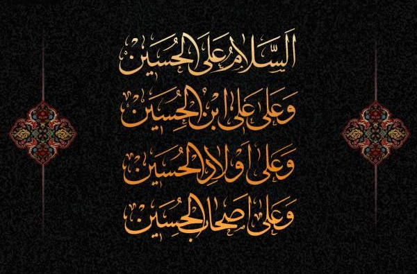 برگزاری مراسم پرفیض زیارت عاشورا در دهه اول ماه محرم