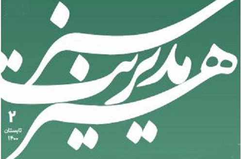 دستیابی نشریه علمی «هنر مدیریت سبز» به رتبه ج