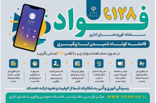کارگاه آموزشی "پاسخگویی در نظام اداری و فوریت های اداری" برگزار می شود