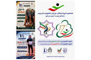 هنر در میدان قدرت؛ دانشجویان ورزشکار دانشگاه هنر در مسیر درخشش در رویداد ملی ۱۴۰۵