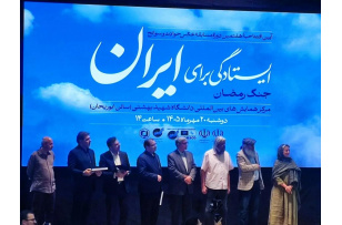 آیین افتتاحیه هفتمین دوره مسابقه عکس حوادث و سوانح با عنوان ایستادگی برای ایران برگزار شد