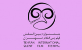یکم بهمن آخرین فرصت ارسال اثر به جشنواره بین المللی فیلم بی کلام تهران