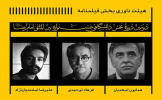 داوران دو بخش فیلمنامه و مطالعات هنر  دومین دوره بخش دانشگاهی جشنواره امام رضا (ع) معرفی شدند