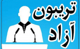 انجمن اسلامی دانشجویان دانشگاه هنر تریبون آزاد دانشجویی برگزار می کند