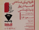 برگزاری هفتمین دوسالانه ملی مجسمه‌سازی با حضور مجسمه سازان دانشگاه هنر