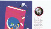 دانشجوی دانشگاه هنر، برگزیده مسابقه طراحی پوستر جشنواره کتاب برتر کودک و نوجوان شد