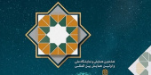 فراخوان هشتمین همایش و نمایشگاه ملی مدرسه ایرانی معماری ایرانی