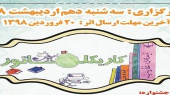اولین جشنواره ملی دانشجویی کاریکلماتور در حوزه کتاب، مطالعه و خواندن