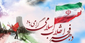 مراسم تجدید میثاق دانشگاهیان با آرمان‌های انقلاب اسلامی برگزار می شود