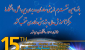 پانزدهمیـن نشـست مشورتی معاونان و مدیـران بین الملل دانشگاه ها، مراکز آموزش عالی، پژوهشی و فناوری منتخب کشـور برگزار شد