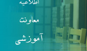 اطلاعیۀ پذیرش برگزیدگان علمی در دوره‌های دکتری تخصصی دانشگاه هنر ایران به‌ شیوۀ استاد محور بدون آزمون