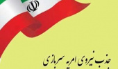 فراخوان جذب نیروهای امریه در بنیاد ملی نخبگان