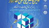 فراخوان اولین همایش ملی «اصلاح نظام اداری» با رویکرد تعامل دولت و دانشگاه متشر شد