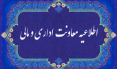 اطلاعیه معاونت اداری و مالی