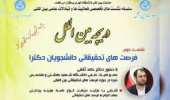 دعوت به حضور در نشست تخصصی تبادلات در راستای بین المللی سازی دانشگاه ها و توسعه تعاملات بین المللی