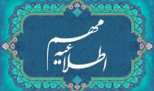 اطلاعیه مهم اداره خوابگاهها: برنامه جمعآوری وسایل شخصی