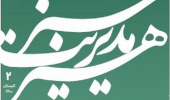 دستیابی نشریه علمی «هنر مدیریت سبز» به رتبه ج