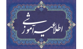 نتایج اولیه پذیرش شدگان استعداد درخشان در دانشگاه هنر ایران