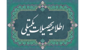 اطلاعیۀ برگزاری آزمون جامع دوره‌های دکتری دانشگاه هنر ایران، مهر ۱۴۰۵