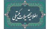اسامی پذیرفته شدگان نهایی دکتری تخصصی بدون آزمون 1405 دانشگاه هنر ایران منتشر شد