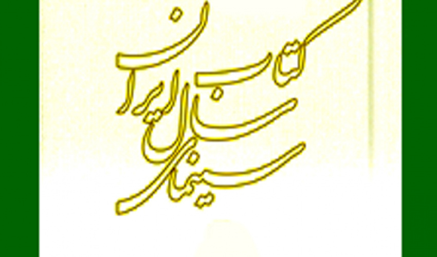 حضور اساتید دانشگاه هنر در میان نامزدان کتاب سال سینما