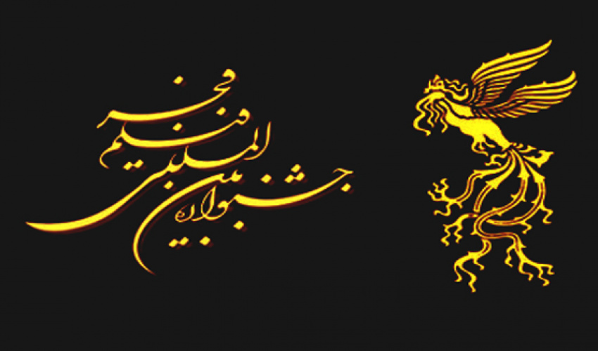 برنامه های دانشکده سینما و تئاتر در جشنواره جهانی فیلم فجر اعلام شد