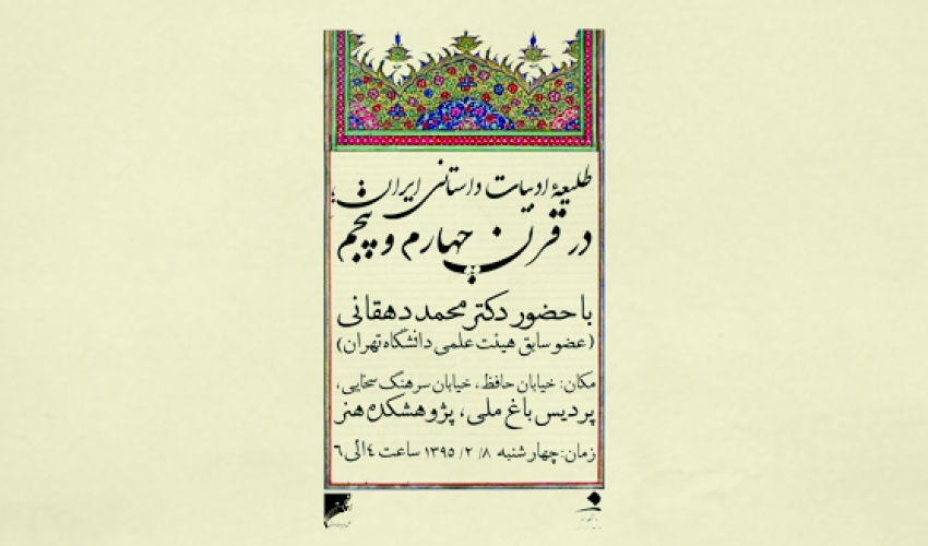 اولین نشست انجمن علمی ادبیات نمایشی در سال ۹۵