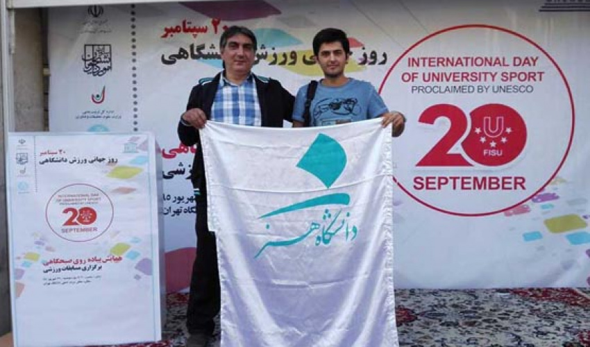 تربیت بدنی دانشگاه هنر در مراسم روز جهانی ورزش دانشگاهی به میزبانی دانشگاه تهران شرکت کرد