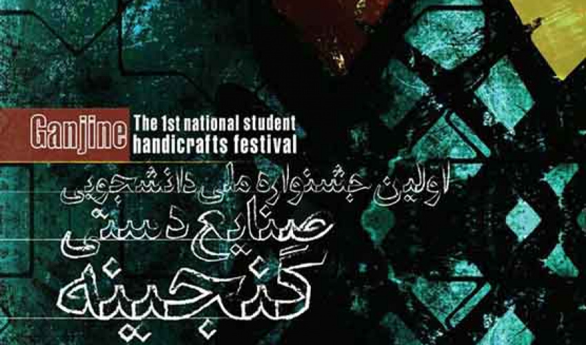 برنامه زمان بندی جشنواره گنجینه اعلام شد