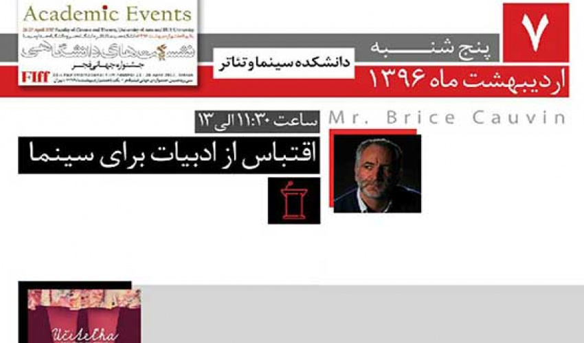 برنامه ی روز پنجشنبه ۷ اردیبهشت دانشکده ی سینما و تأتر