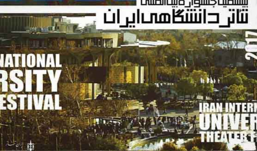 قرارداد همکاری دبیرخانه تأتر دانشگاهی با یک تهیه‌کننده خصوصی منعقد شد