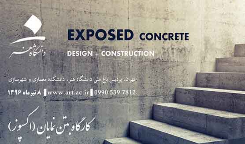 برگزاری دوره‌های آموزشی تخصصی در دانشکده معماری و شهرسازی