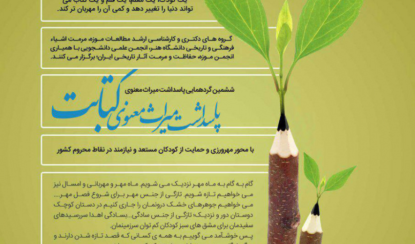 پاسداشت میراث معنوی کتابت