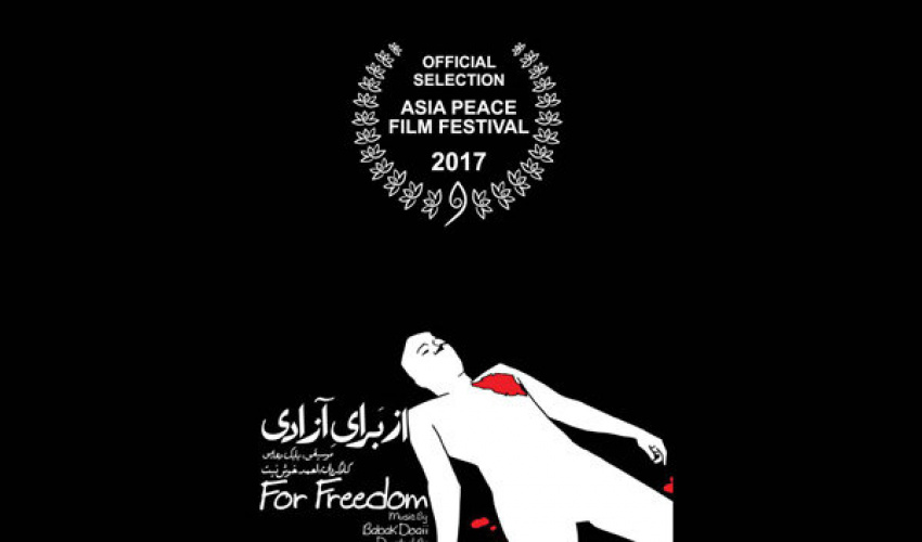 «از برای آزادی» به کارگردانی احمد خوش نیت به جشنواره فیلم صلح آسیا راه یافت
