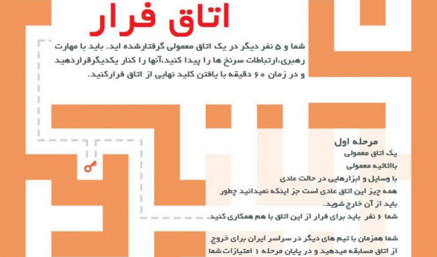 کلید اتاق فرار